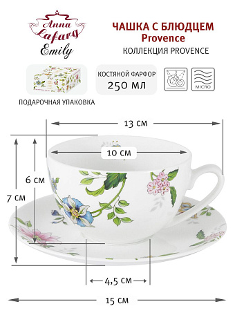 Чашка с блюдцем Provence, 0,25 л