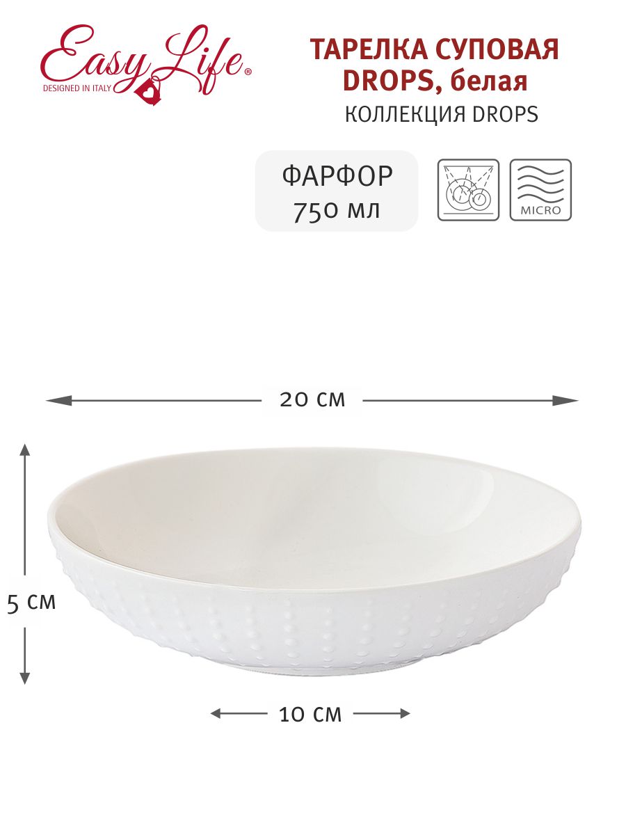 Тарелка суповая Drops, белая, 20 см, 0,75 л