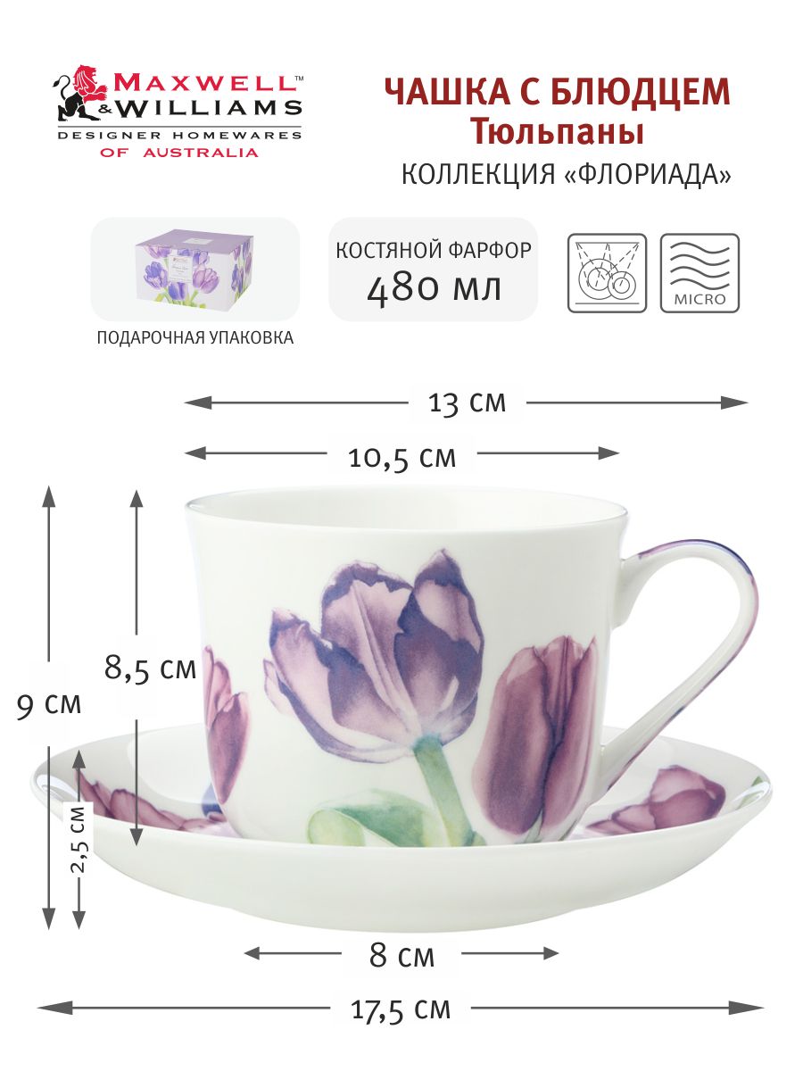 Чашка с блюдцем Тюльпаны, 0,48 л