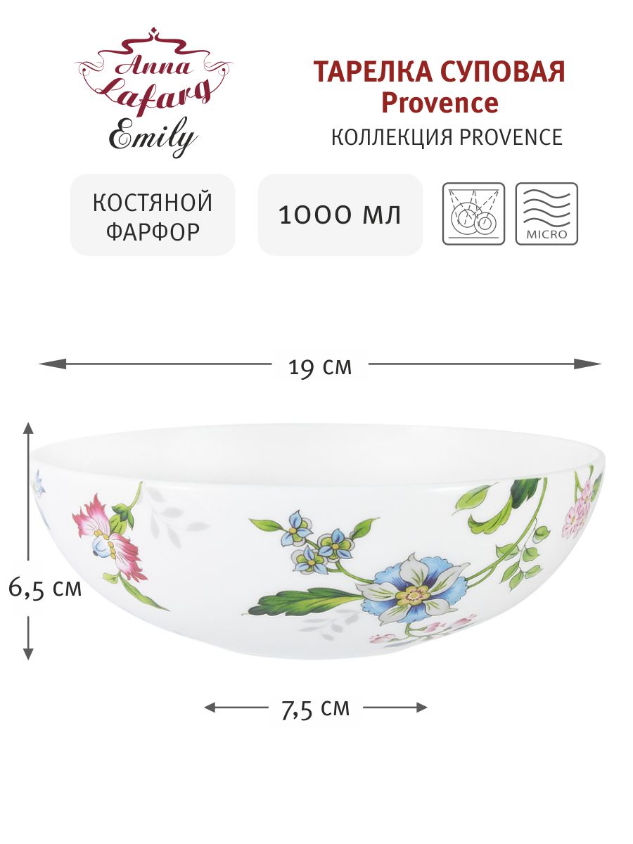 Тарелка суповая Provence, 19 см, 1 л
