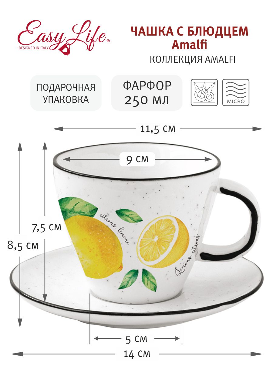 Чашка с блюдцем Amalfi, 0,25 л
