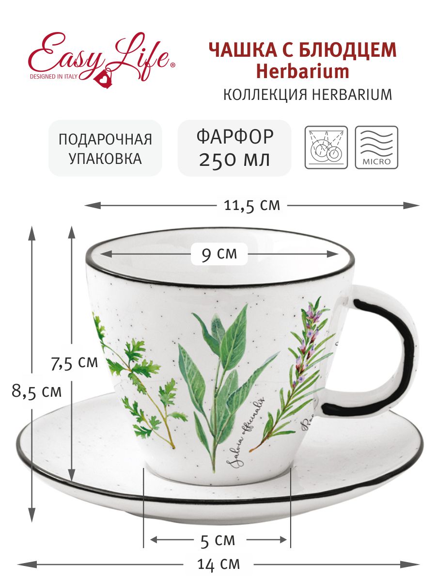 Чашка с блюдцем Herbarium, 0,25 л