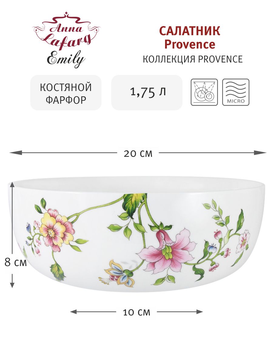 Салатник Provence, 20 см, 1,75 л