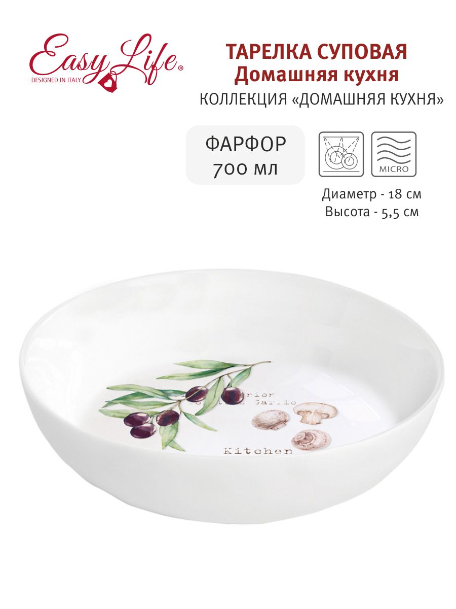 Тарелка суповая Домашняя кухня, 18 см, 0,7 л