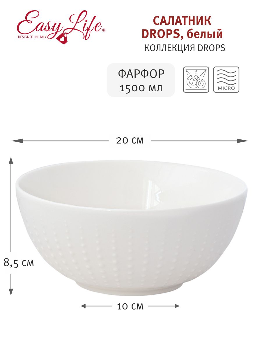 Салатник Drops, белый, 20 см