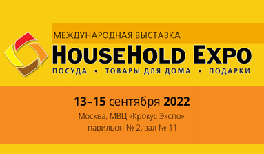 Компания «АННА ЛАФАРГ» приглашает на выставку HouseHold Expo 2022