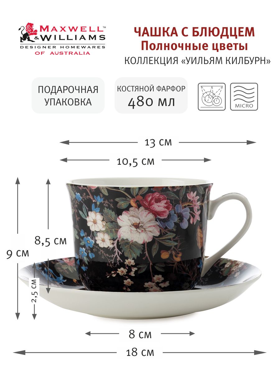 Чашка с блюдцем Полночные цветы, 0,48 л