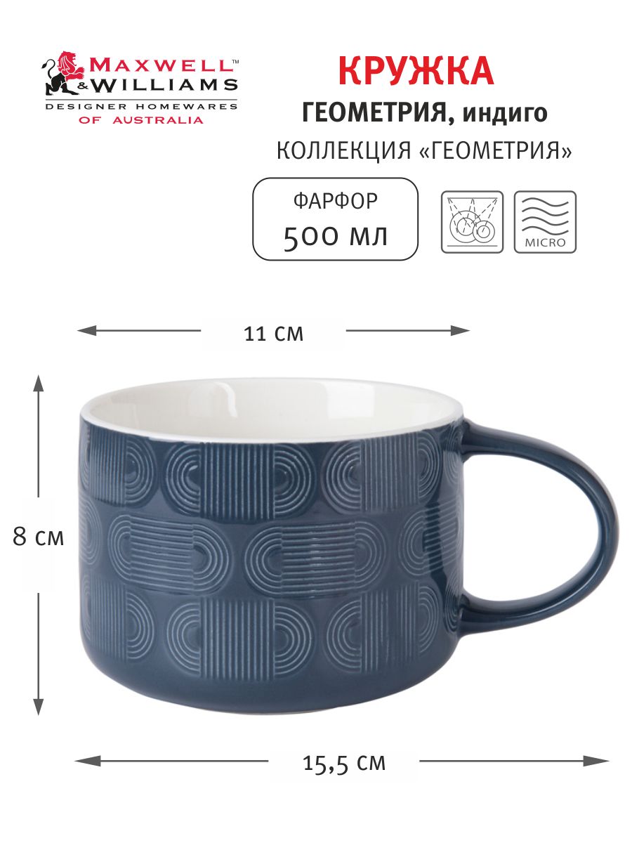 Кружка Геометрия, индиго, 0,5 л