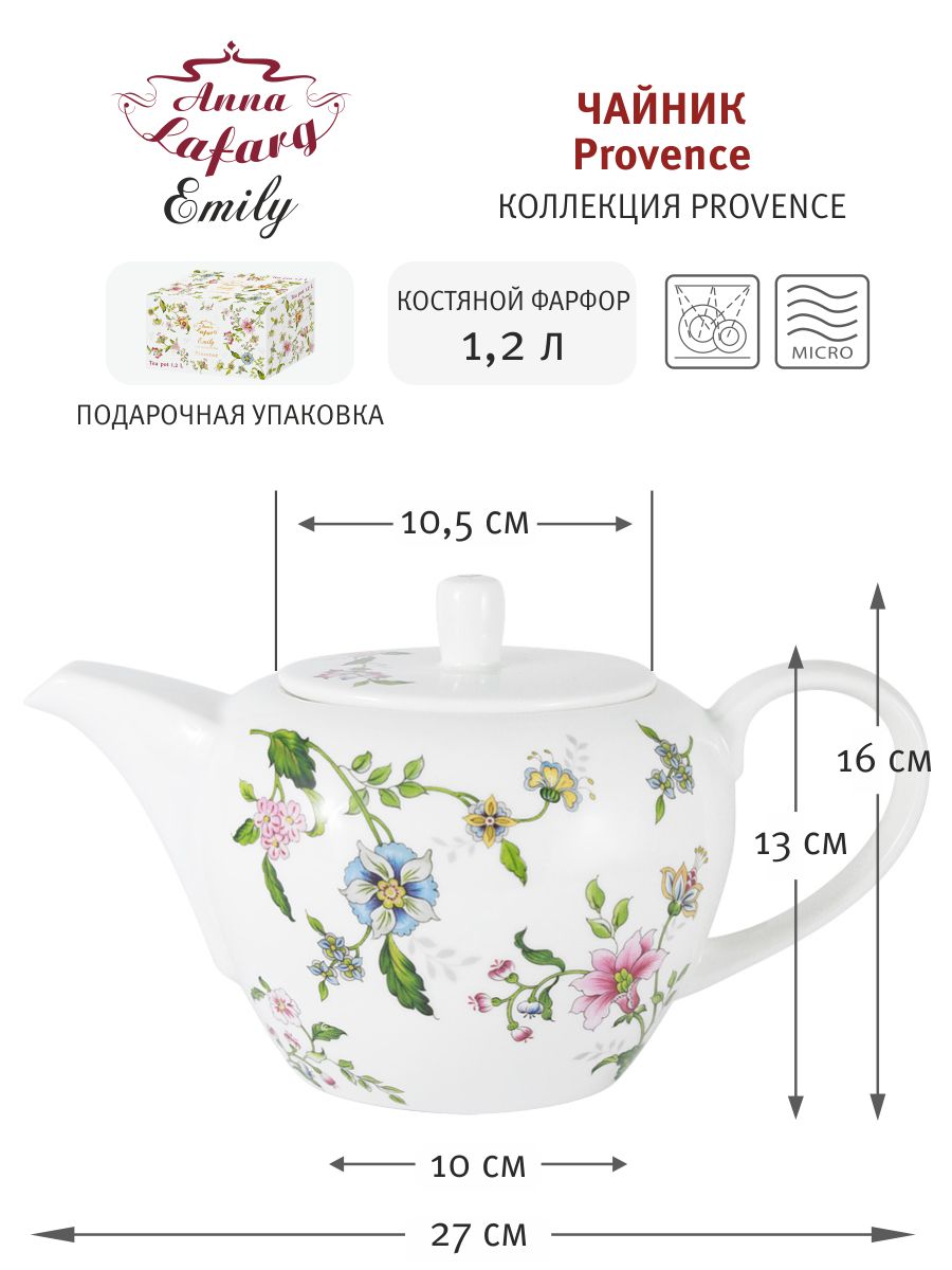 Чайник Provence, 1,2 л