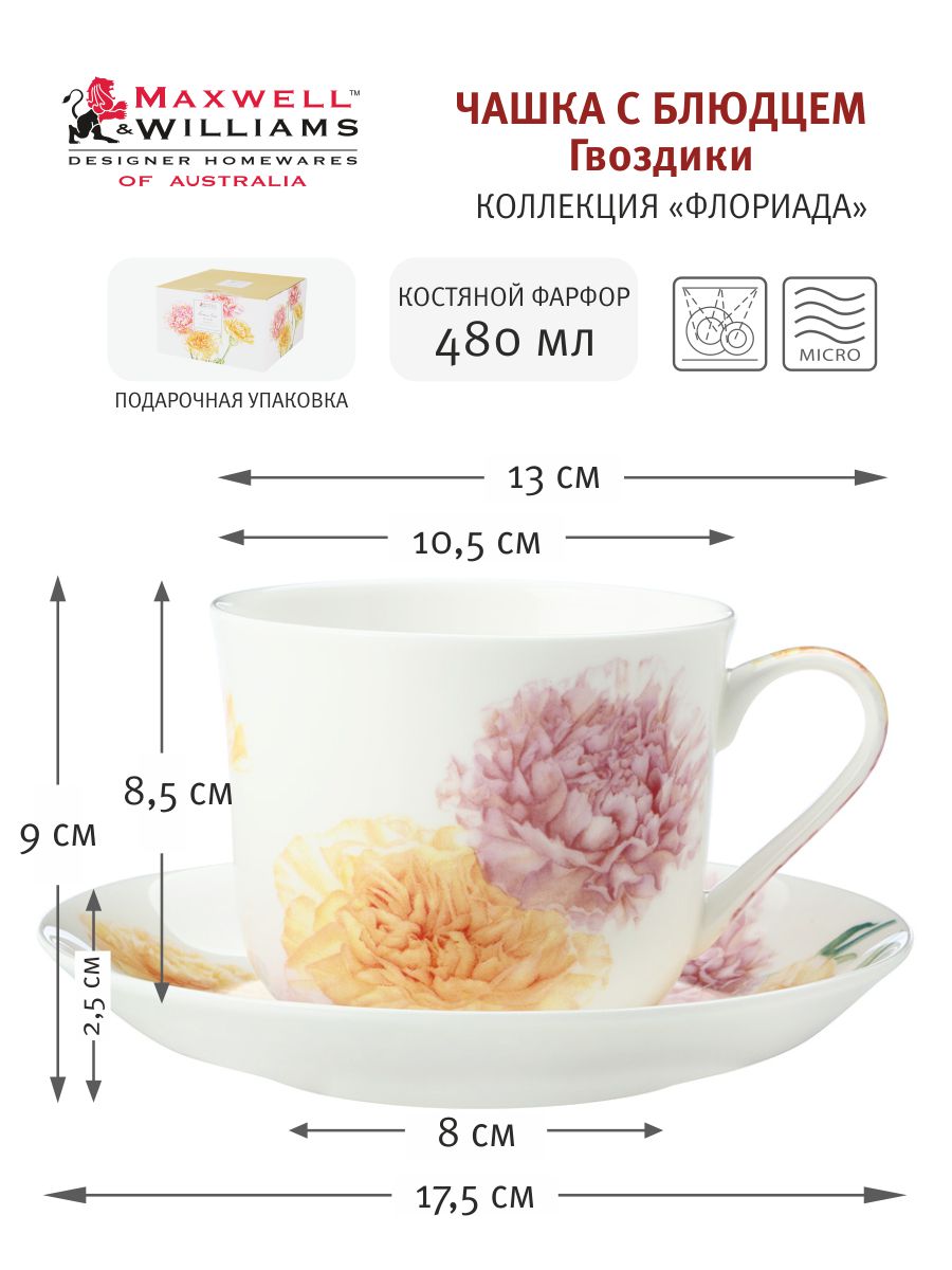 Чашка с блюдцем Гвоздики, 0,48 л