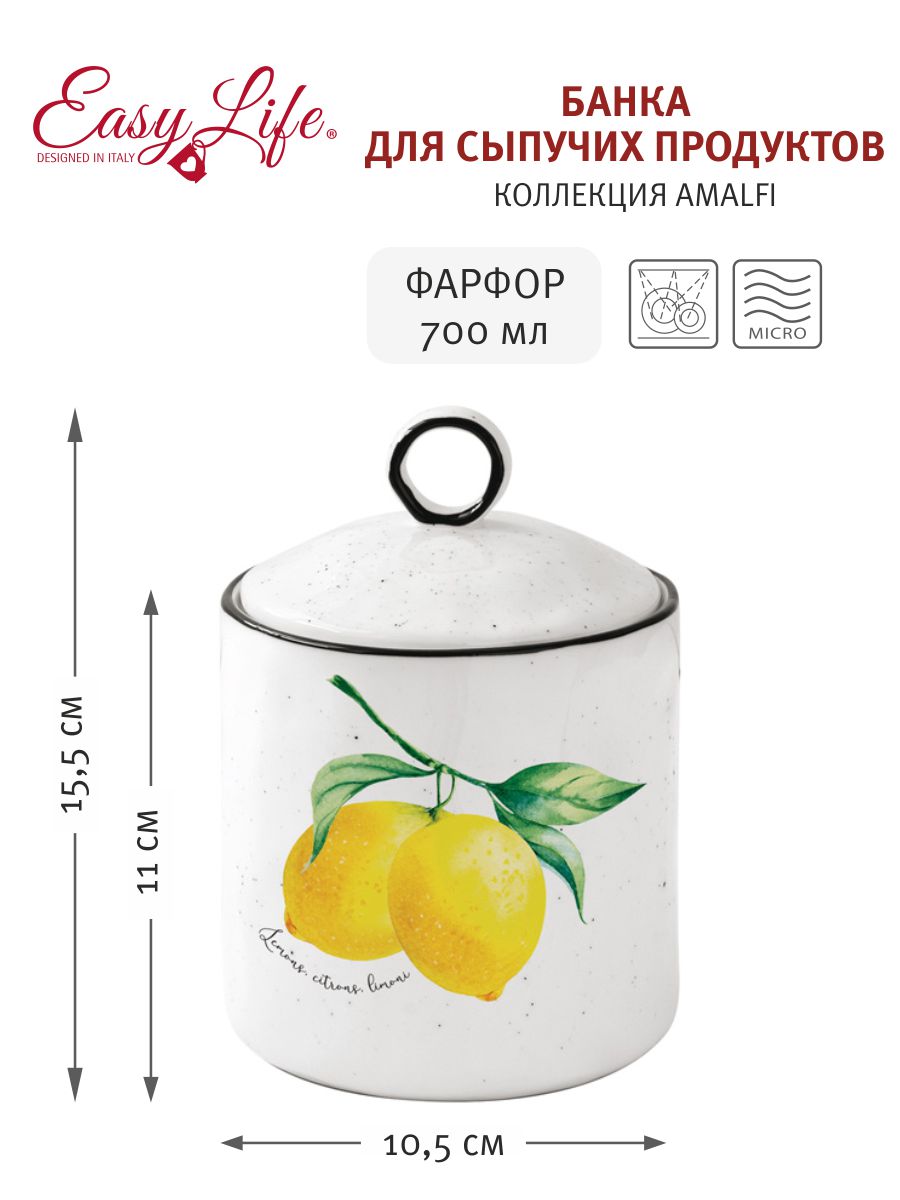 Банка для сыпучих продуктов Amalfi, 0,7 л
