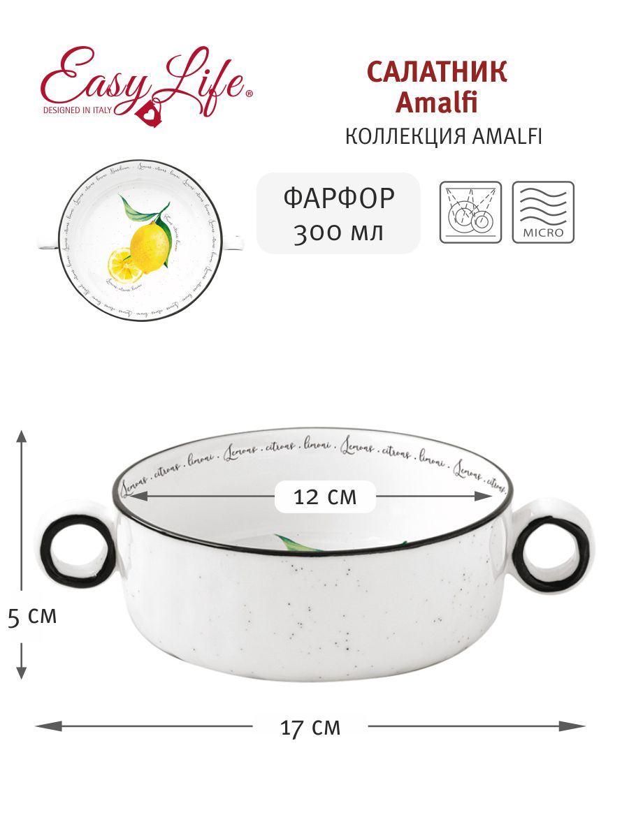 Салатник Amalfi, 12 см, 0,3 л