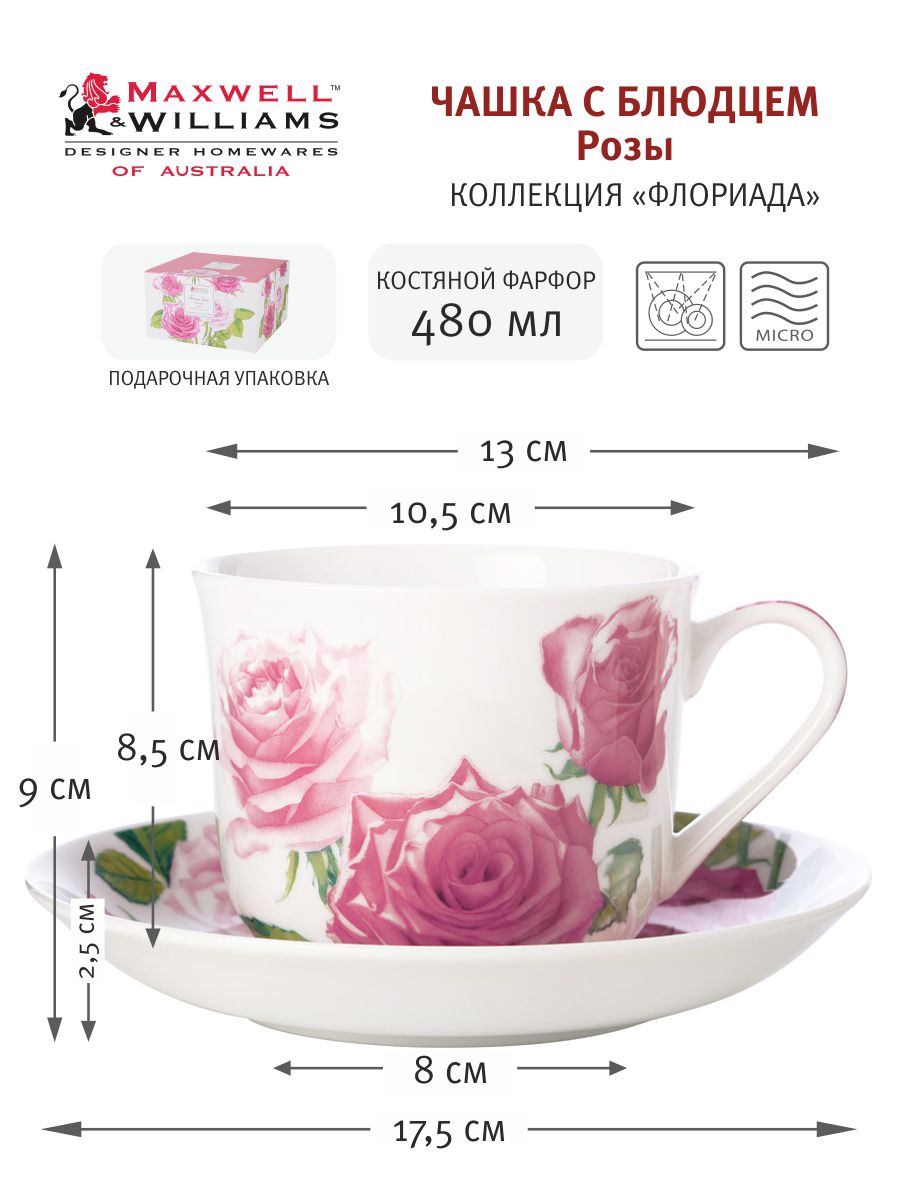 Чашка с блюдцем Розы, 0,48 л