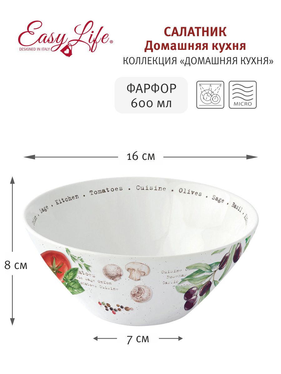 Салатник Домашняя кухня, 16 см, 0,6 л