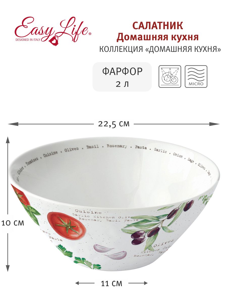 Салатник Домашняя кухня, 22,5 см, 2 л