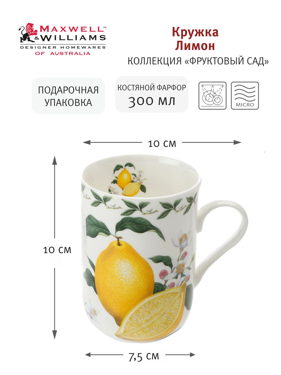Кружка Лимон, 0,3 л