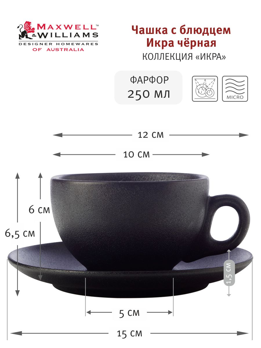 Чашка с блюдцем Икра черная, 0,25 л