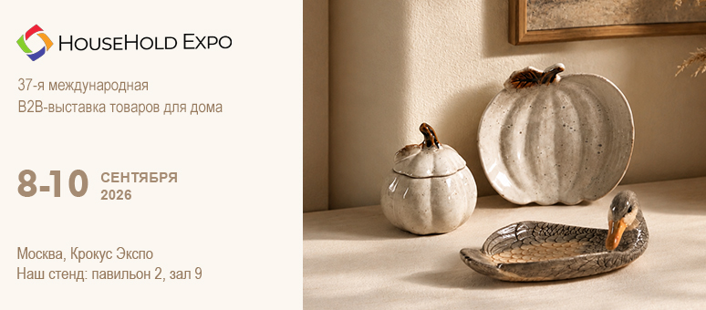 HouseHold Expo-2026