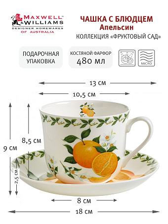 Чашка с блюдцем Апельсин, 0,48 л