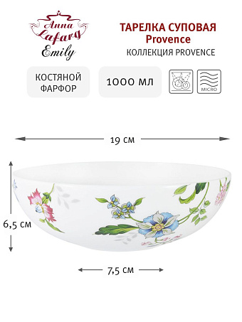 Тарелка суповая Provence, 19 см, 1 л