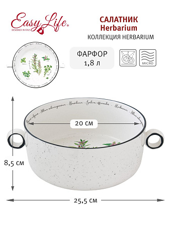 Салатник Herbarium, 20 см, 1,8 л