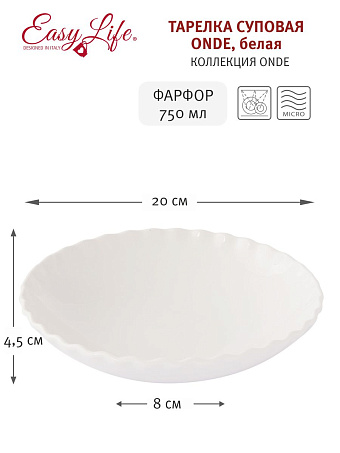 Тарелка суповая Onde, белая, 20 см, 0,75 л