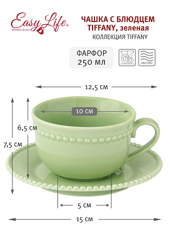 Чашка с блюдцем Tiffany, зелёная, 0,25 л