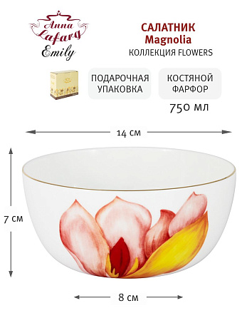 Салатник Magnolia, 14 см, 0,75л