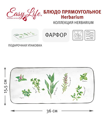 Блюдо прямоугольное Herbarium, 36х15,5 см