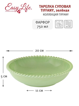 Тарелка суповая Tiffany, зелёная, 20 см, 0,75 л