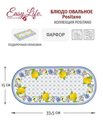 Блюдо овальное Positano, 33,5х15 см