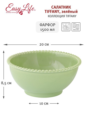 Салатник Tiffany, зелёный, 20 см, 1,5 л