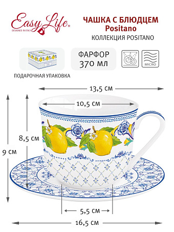 Чашка с блюдцем Positano, 0,37 л