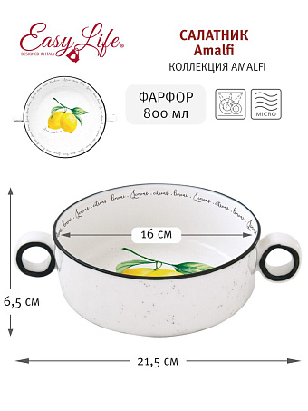 Салатник Amalfi, 16 см, 0,8 л
