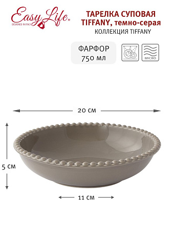 Тарелка суповая Tiffany, тёмно-серая, 20 см, 0,75 л