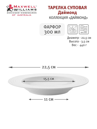 Тарелка суповая Даймонд,  22,5 см, 0,3 л
