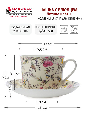 Чашка с блюдцем Летние цветы, 0,48 л