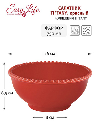 Салатник Tiffany, красный, 16 см, 0,75 л
