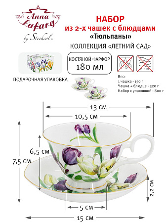Набор чашек с блюдцами Тюльпаны, 0,18 л, 2 шт